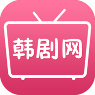 韩剧网韩剧tv官方版下载