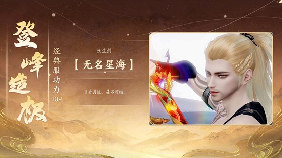 天涯明月刀手游首个赛年全服趣味数据回顾现已上线