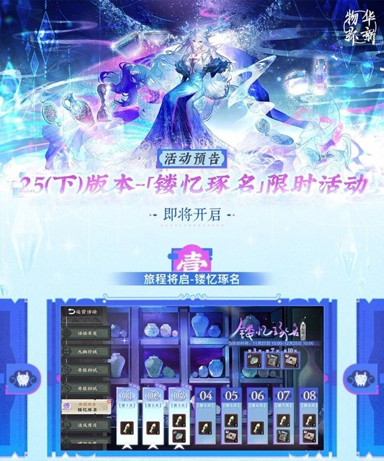物华弥新2.5下版本活动-活动于12月4日正式开启