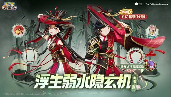 宝可梦大集结传说时装耿鬼上线-占星45次必得奖励