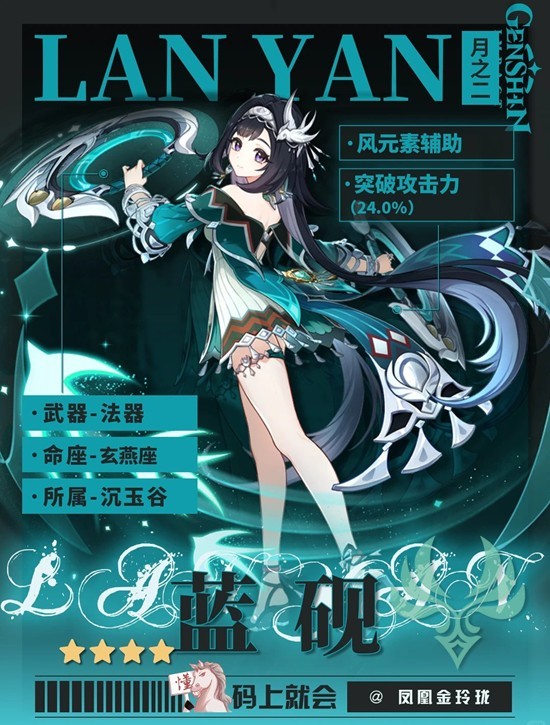 原神月之二版本角色培养-角色蓝砚怎么培养