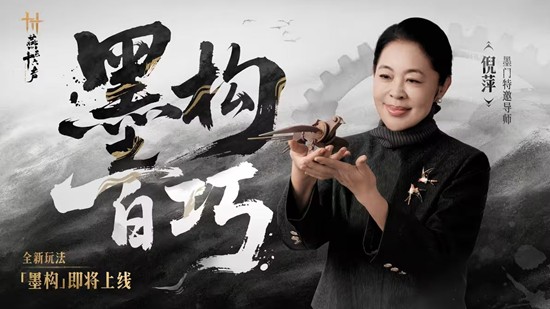 燕云十六声聪艺大观开赛-玩家可亲手打造墨构机巧