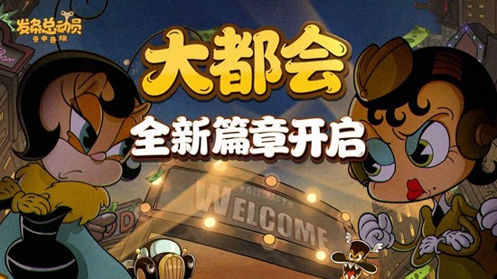 发条总动员开启第13章新战役-新特工普莉斯将登场