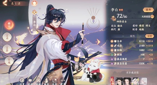 忘川风华录名士李白培养-李白技能有什么详细