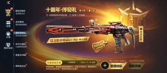 CF手游十周年可以获多少钻石-十周年庆钻石奖励