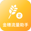 金穗流量