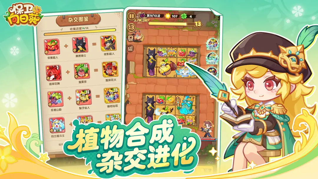 保卫向日葵鲜果厨宴高分摆放消除方法