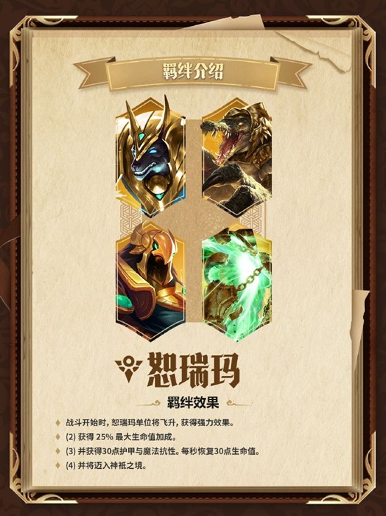 金铲铲之战英雄联盟传奇羁绊有哪些-新赛季羁绊