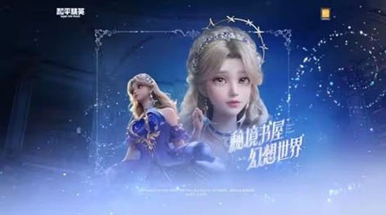 和平精英SS36套装幻想书屋公布-11月29日上线