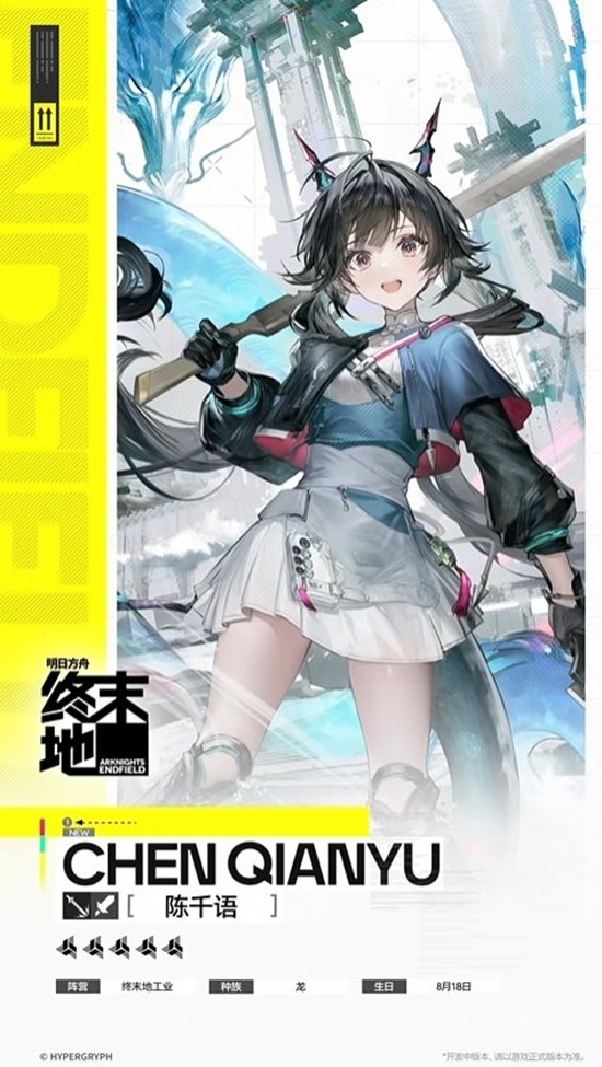 明日方舟：终末地干员-干员陈千语技能是什么解析