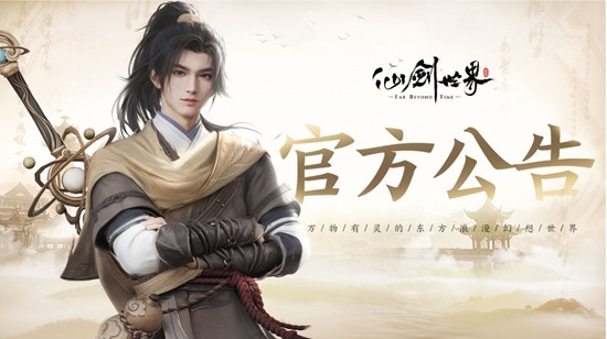 仙剑世界11月27日停机更新-全新内容与优化速览