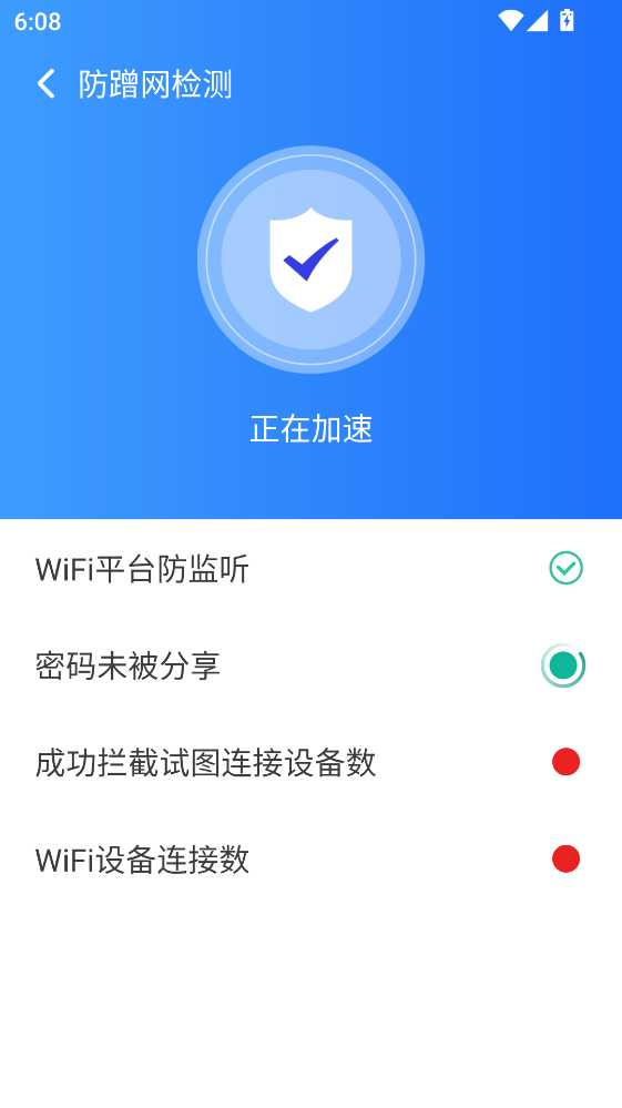 万能WiFi闪电连app