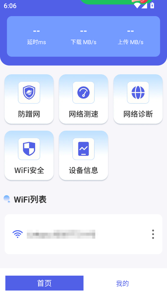 万能WiFi闪电连app