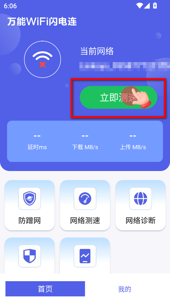 万能WiFi闪电连app