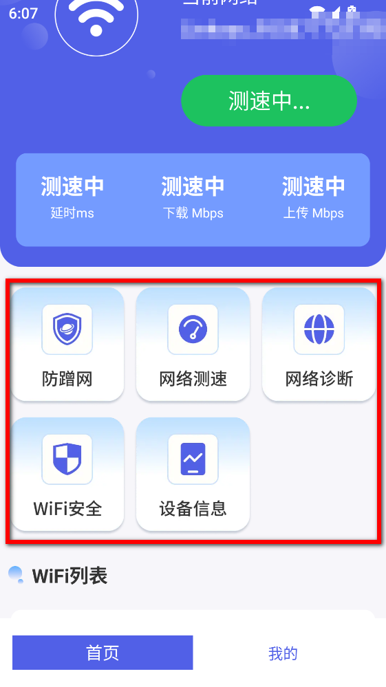 万能WiFi闪电连app