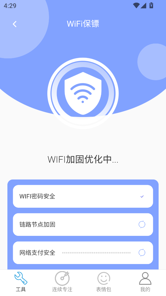 WiFi连连通app WiFi连连通app