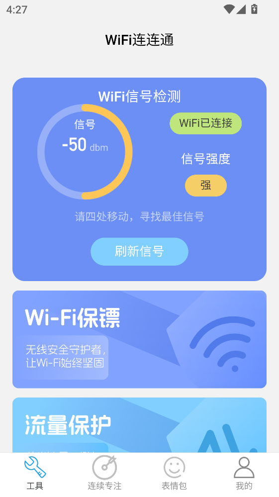 WiFi连连通app WiFi连连通app