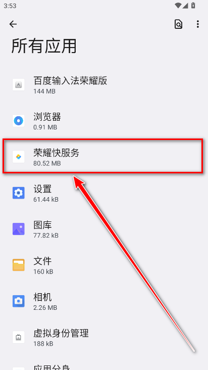 荣耀快服务app官方最新版本