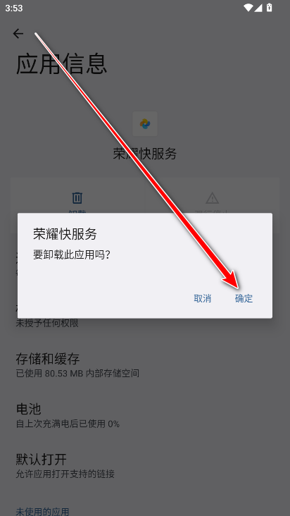 荣耀快服务app官方最新版本