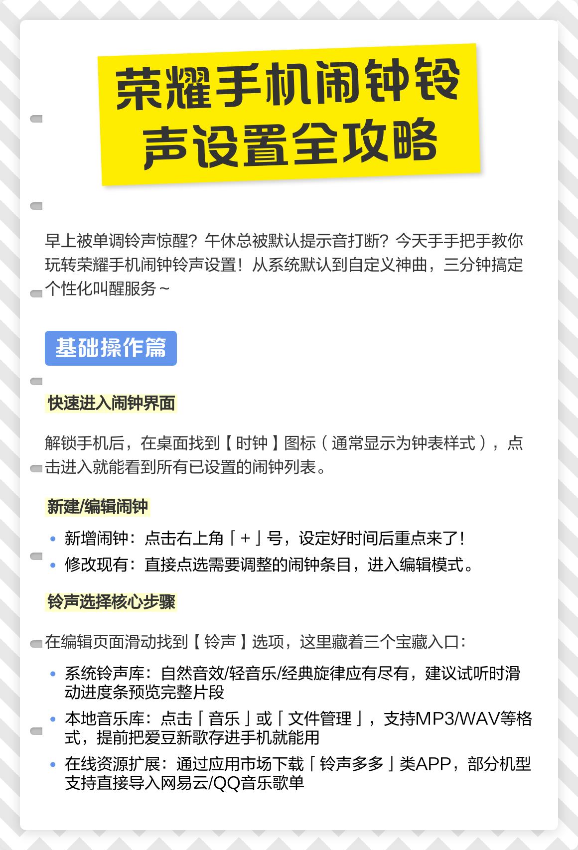 荣耀时钟闹钟官方版