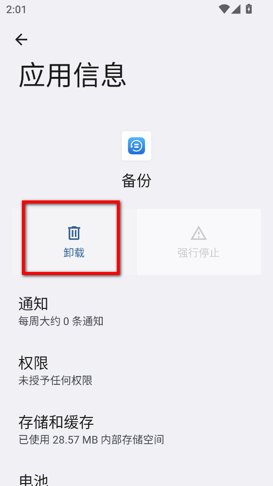 荣耀备份app