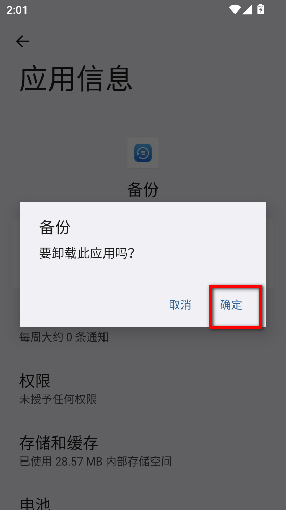 荣耀备份app
