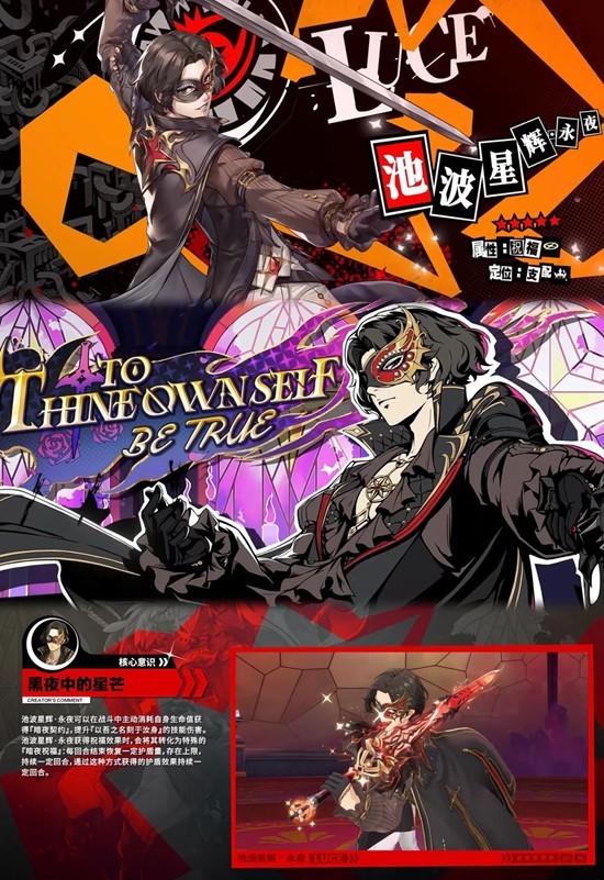 女神异闻录：夜幕魅影sp-池波技能简读搭配推荐回来