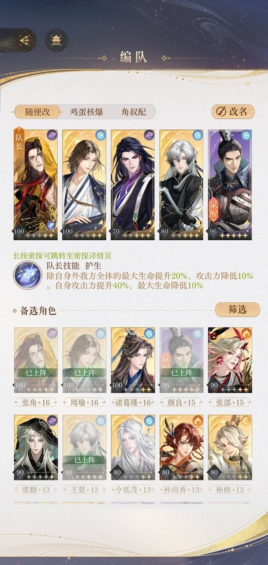 如鸢第十一章主线11-20-骑兵统领配队通关