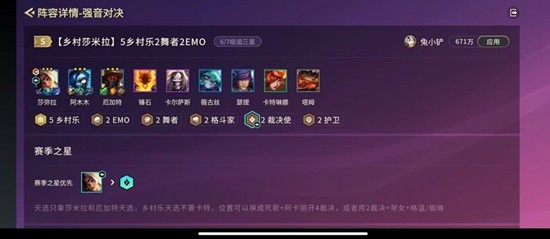 金铲铲之战多村乐羁绊怎么玩-乡村乐羁绊调整内容分析