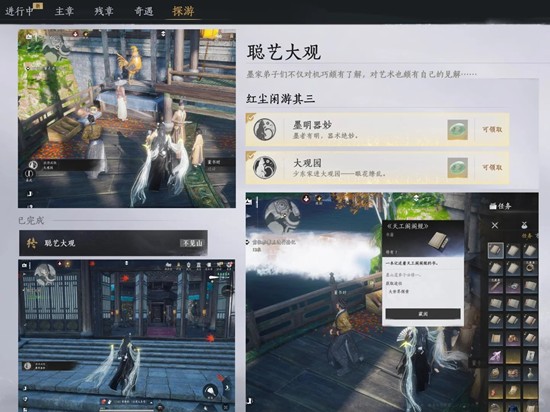 燕云十六声新探游聪艺大观-不可回溯成就怎么获得