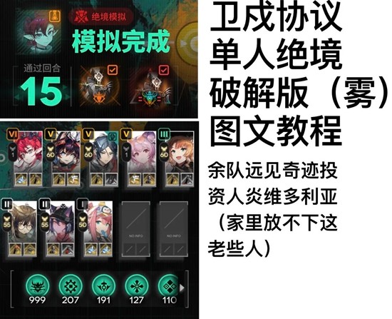 明日方舟卫戍协议-单人绝境15轮椅超细教程