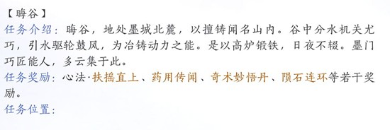 燕云十六声晦谷镇守在哪里-燕云晦谷镇守位置