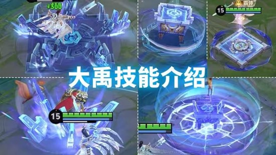 王者荣耀大禹技能是什么-王者荣耀大禹技能前瞻