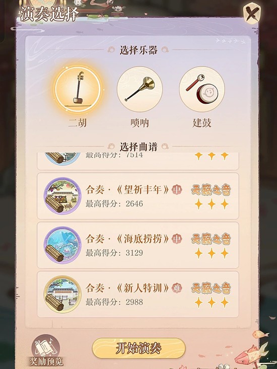 如鸢青丘戏坊活动怎么玩-青丘戏坊合奏技巧