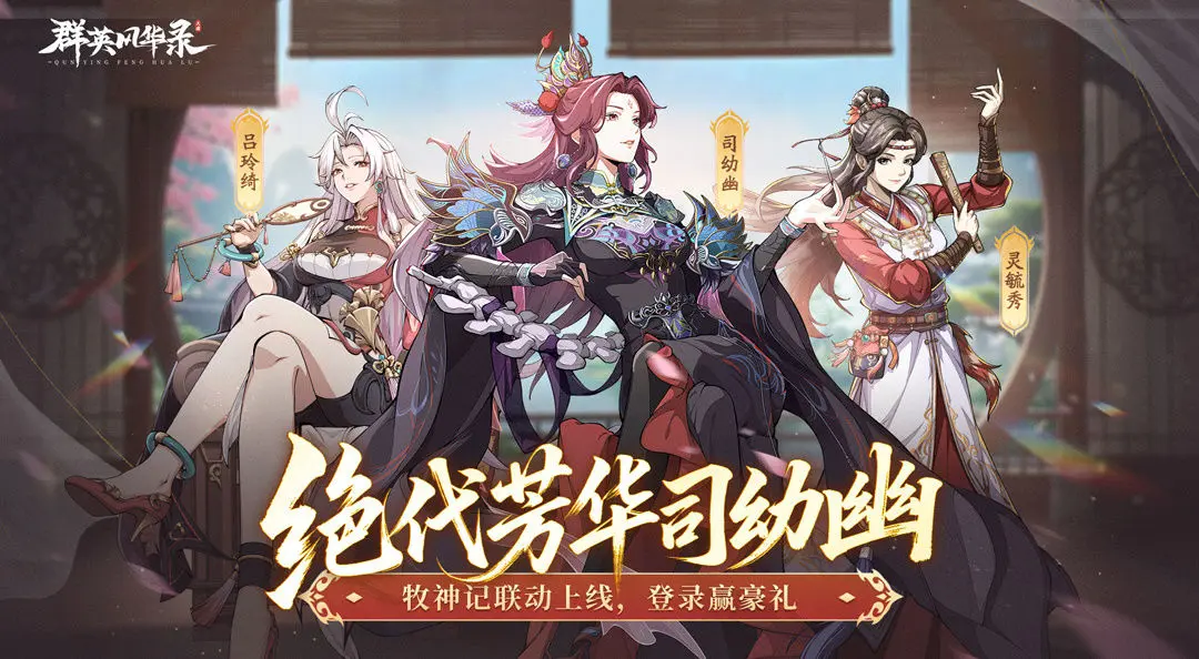 群英风华录联动牧神记活动答案大全