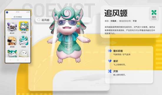 望月游戏天月市月灵-追风螈月灵类型职能