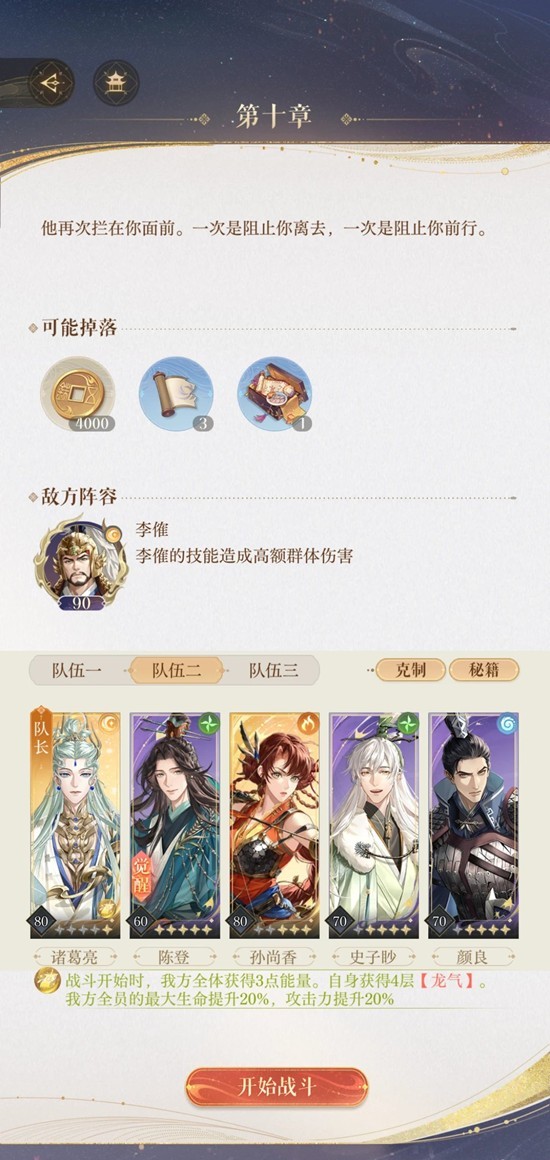 如鸢主线10-23李傕-低练度怎么配队通关