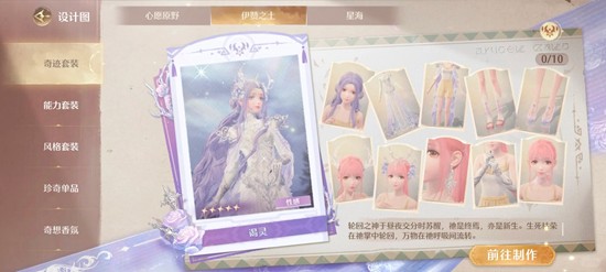 无限暖暖祷声起诸大地-奇迹套装谒灵全部材料点位