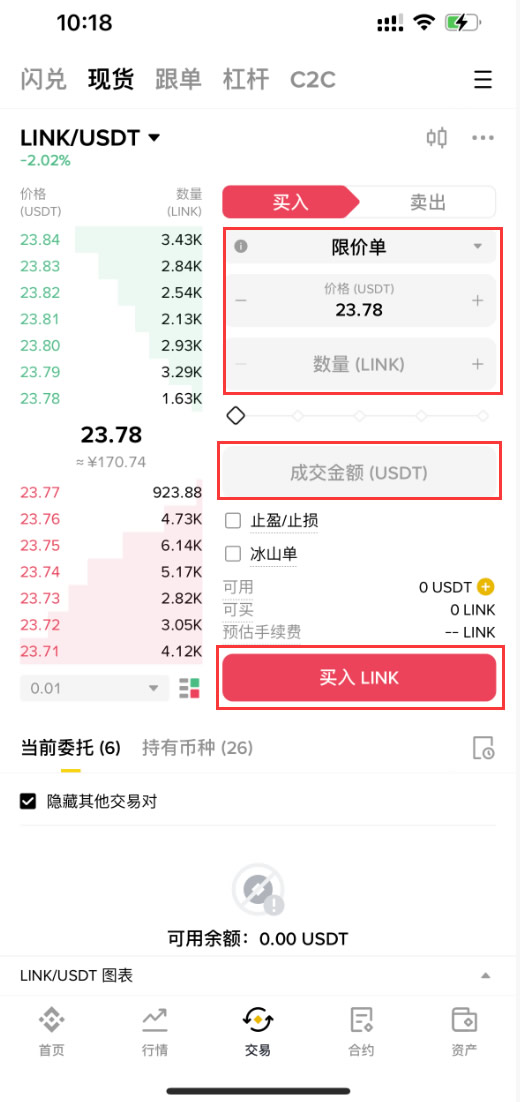 如何购买Chainlink（LINK）币？_图4