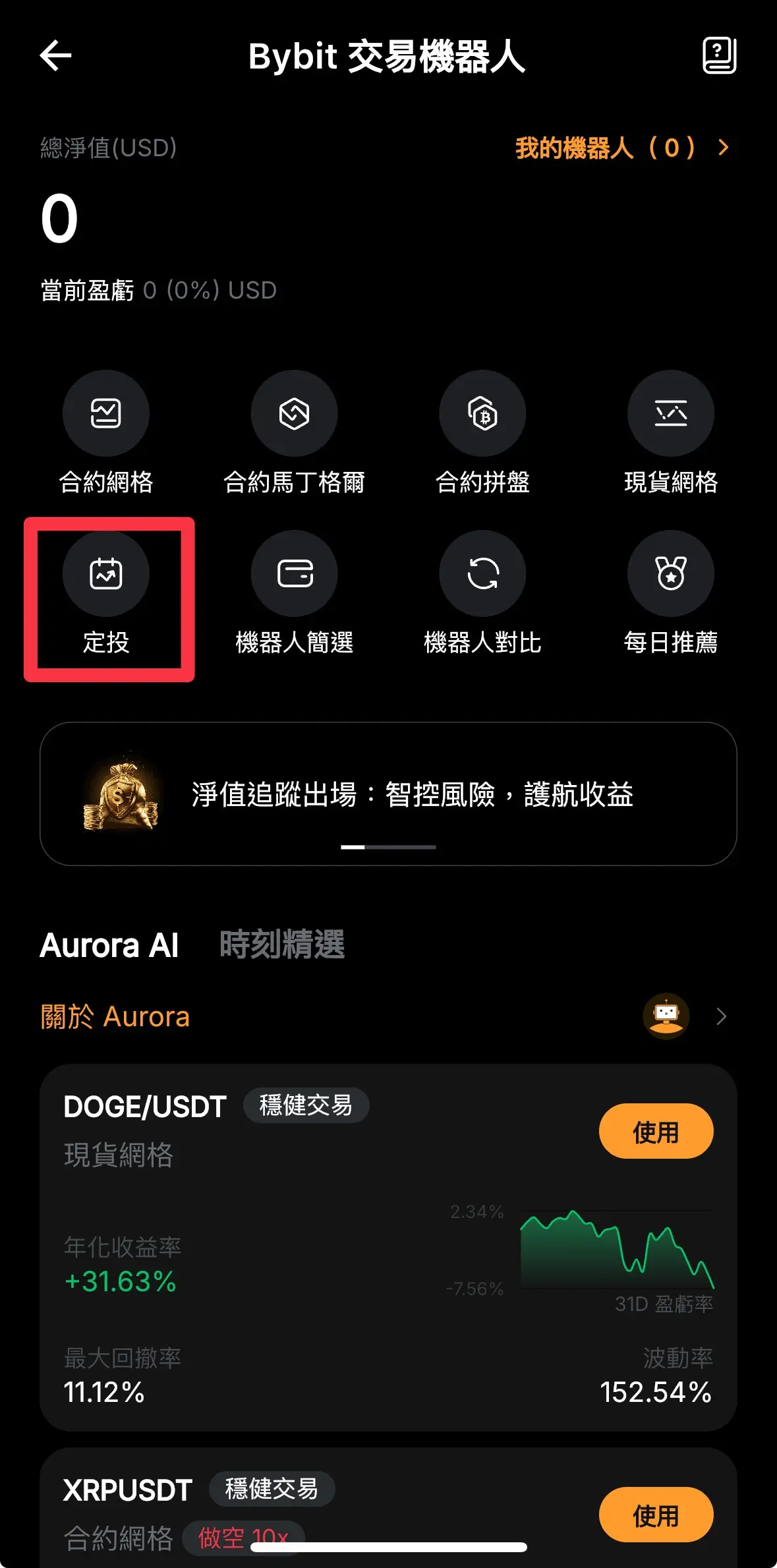 DCA是什么？币安、OKX、Bybit、派网定投DCA设置操作教学