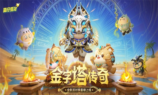 蛋仔派对官服2025最新版下载安装-蛋仔派对安卓手机版官方下载