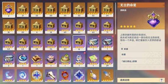 原神无主的命星怎么获得-无主的命星获取方法