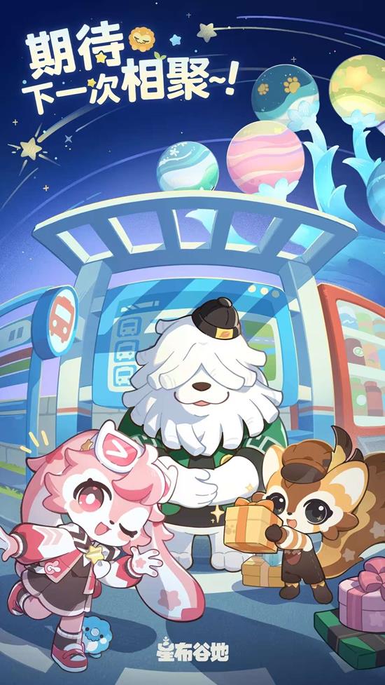 星布谷地宜居测试现已结束-官方发文感谢并将持续打磨