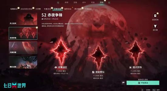 七日世界异象轮盘S2月之狂欢将上线-规则调整放出