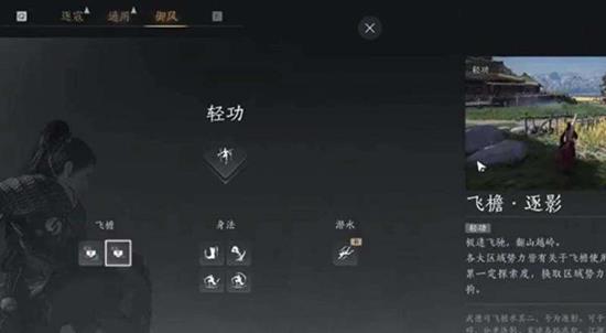 燕云十六声轻功怎么解锁-大轻功凌云踏获取方法