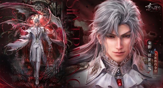 恋与深空秦彻·银翼恶魔-全新搭档身份将于明日登场