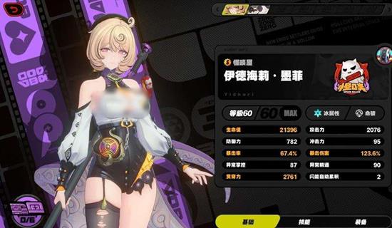 绝区零伊德害莉有什么技能-伊德害莉玩细