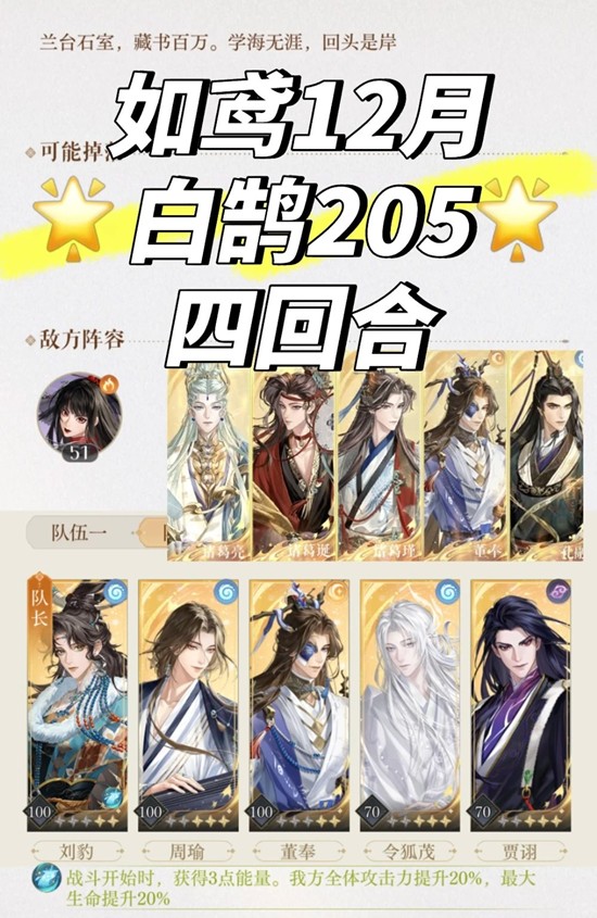 如鸢12月白鹄行动205星-多种打法密探可换