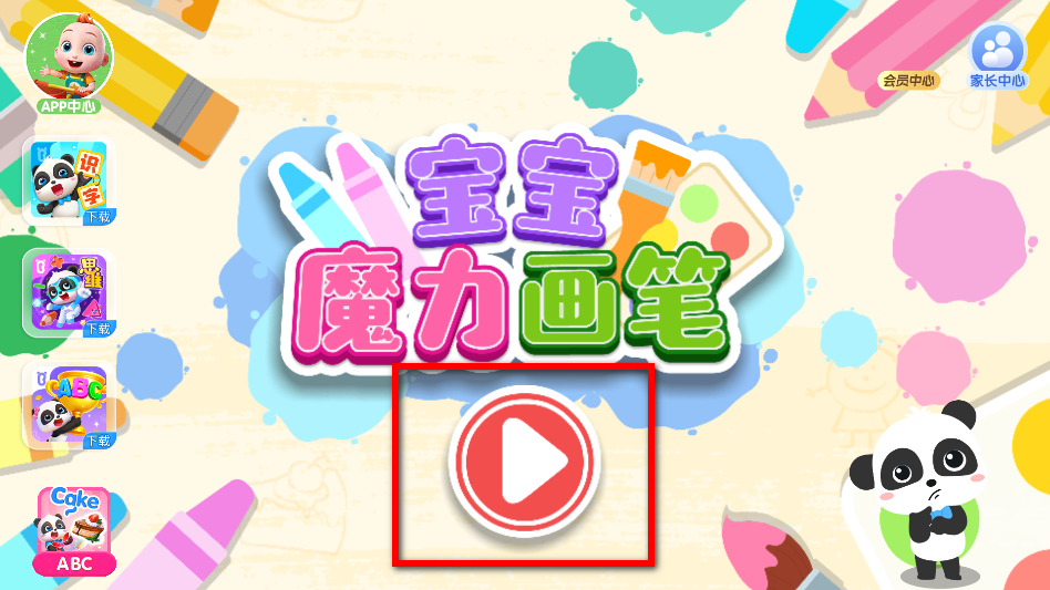 宝宝魔力画笔2026