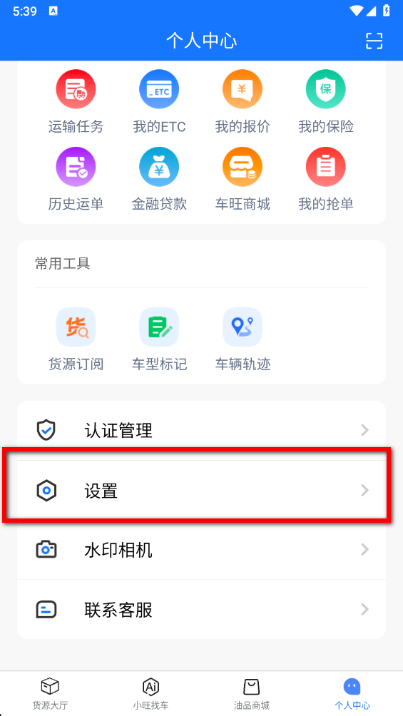 中交车旺司机端 中交车旺司机端